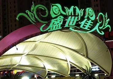 锡林郭勒盟那个真空ktv陪酒玩的开-英皇国际KTV消费价格点评